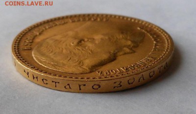 15 рублей 1897 г. - DSCN0310.JPG