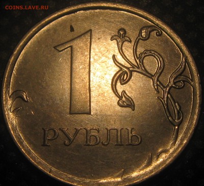 1 рубль 2013г.ммд-полный раскол(оценка) - IMG_2725.JPG