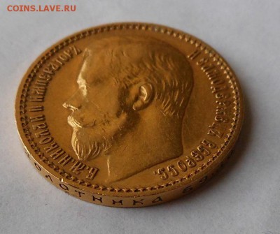 15 рублей 1897 г. - DSCN0311.JPG