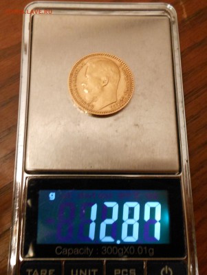 15 рублей 1897 г. - DSCN0228.JPG