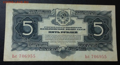 5 рублей 1934 - image-12-11-15-12-25-7
