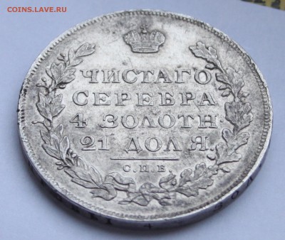 Рубль 1831 НГ на оценку - 4.JPG