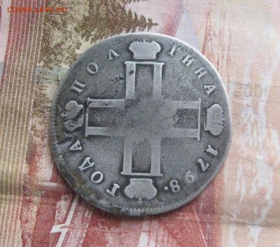 Полтина 1798 г см-мб. - IMG_0991