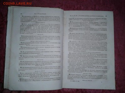 Свод законов РИ часть 3 уставы: монетный горный ио соли 1842 - 20151111_142041