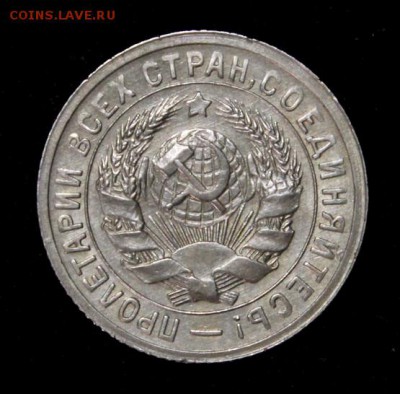 15 копеек 1931___AU_____15.11__22.00 - IMG_8512.JPG