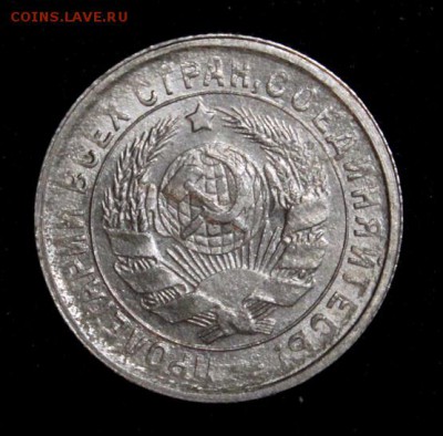 15 копеек 1933___UNC_____15.11__22.00 - IMG_8519.JPG
