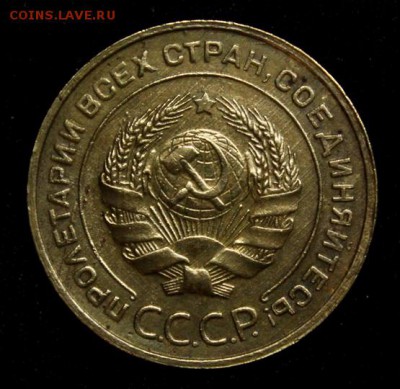 5 копеек 1932___без обращения_____15.11__22.00 - IMG_8527.JPG