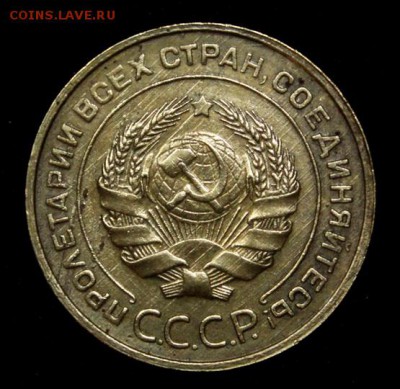 5 копеек 1932___без обращения_____15.11__22.00 - IMG_8524.JPG