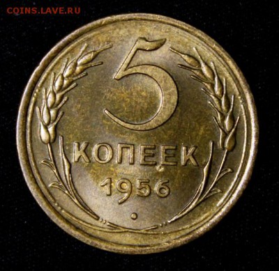 5 копеек 1956_____UNC_____15.11__22.00 - IMG_8543.JPG