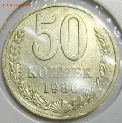 50 копеек 1986 мешковой UNC до 17.11.15 22.00 - IMG_4597.JPG