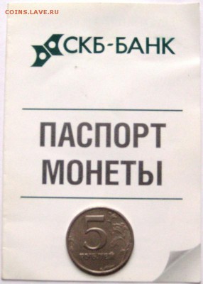 5 рублей 2003 с 200р до 17.11 - lot-215998-3