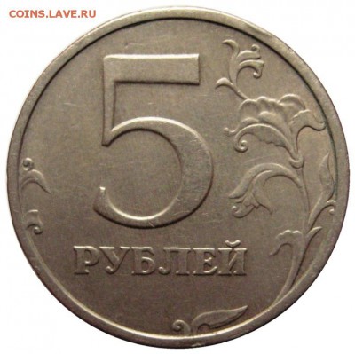 5 рублей 2003 с 200р до 17.11 - lot-215998-2