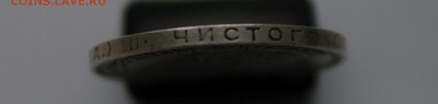 Полтинник 1924г. - 1SHM8414.JPG