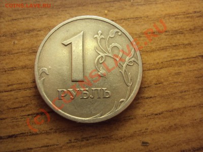 1 рубль 2005 спмд (подозрение шт.Г) - DSC01039.JPG