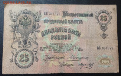 25 рублей 1909 до 18.11.15 22:00 - image-12-11-15-12-25-3