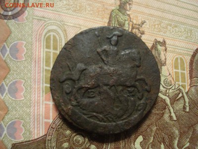 копейка 1790 ем - DSC08217.JPG