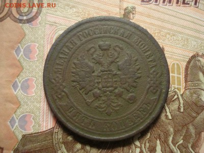 5 копеек 1869ем - DSC08221.JPG