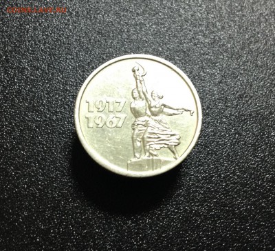 Юбилейка советы: 15 коп 1967 года - 50 лет советской власти - image