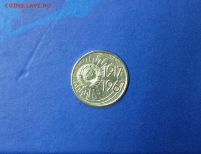 Юбилейка советы: 10 коп 1967 года - 50 лет Советской власти - image