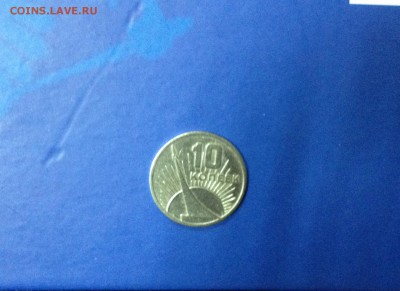 Юбилейка советы: 10 коп 1967 года - 50 лет Советской власти - image