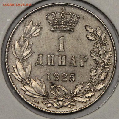 1 динар 1925 Королевство Югославия до 16.11 - IMG_4989.JPG