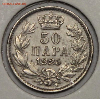 50 пара 1925 Королевство Югославия до 16.11 - IMG_4994.JPG