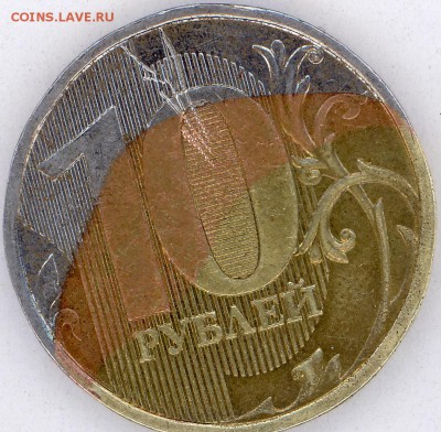 10 рублей 2012 г. Частично без плакировки. - 2015-11-12 16-43-46_0001