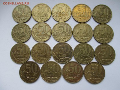50коп.2008г. лимонка-19шт. - IMG_3433.JPG