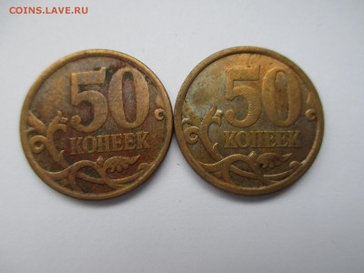 50коп.2008сп. шт3.1-2шт. - IMG_3438.JPG