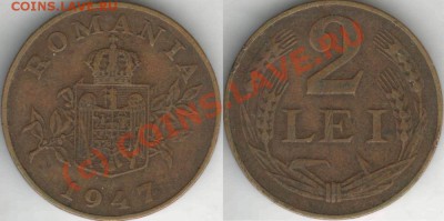 Румыния. - Resize of 2lei1947