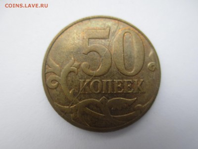 50коп.2012г.полный раскол. - IMG_3440.JPG