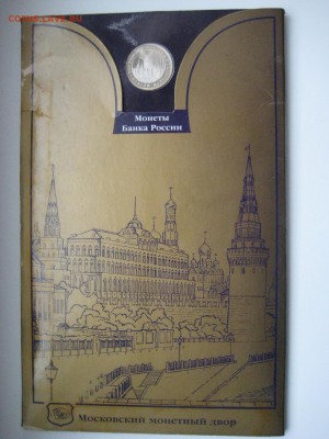 Набор монет, 1997 год 850 лет основания Москвы. ММД (буклет) - 1