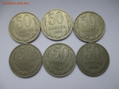 50коп. 1964г.-1шт. 1982г.-5шт. - IMG_3441.JPG