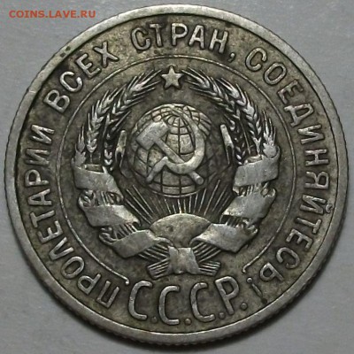 20 копеек 1924г. до 17 нояб. в 22:00 - DSCF3707.JPG