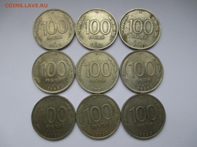 100р. 1993г. лмд-9шт. - IMG_3443.JPG