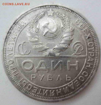 1 рубль 1924 . Оценка. - 1_1_~1.JPG