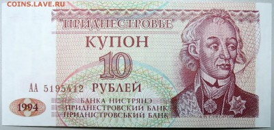 ПРИДНЕСТРОВЬЕ - купон 10 рублей 1994 г.  пресс  до 18.11 - DSCN1595.JPG