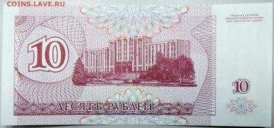 ПРИДНЕСТРОВЬЕ - купон 10 рублей 1994 г.  пресс  до 18.11 - DSCN1597.JPG
