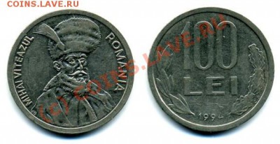 Румыния. - 100-lei-1994
