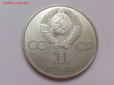 1 РУБЛЬ  1981 г. 20 ЛЕТ . ГАГАРИН . МЕШКОВОЙ . 17.11 в 22-00 - DSC_9134