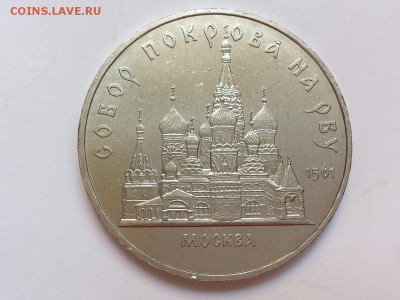 5  РУБЛЕЙ  1989 г. ПОКРОВА НА РВУ . МЕШКОВАЯ . 17.11 в 22-00 - DSC_9117