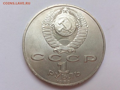 1  РУБЛЬ  1989 г.  ЭМИНЕСКУ . МЕШКОВОЙ . 18.11 в 22-00 - DSC_9124