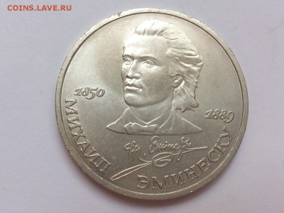 1  РУБЛЬ  1989 г.  ЭМИНЕСКУ . МЕШКОВОЙ . 18.11 в 22-00 - DSC_9123