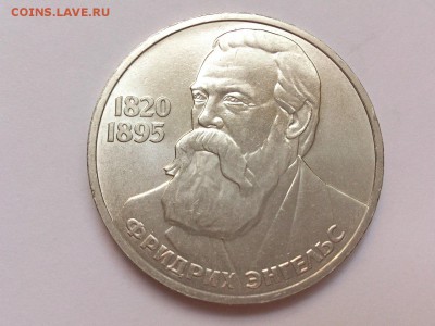 1  РУБЛЬ  1985 г. ФРИДРИХ ЭНГЕЛЬС . МЕШКОВОЙ . 18.11 в 22-00 - DSC_9127
