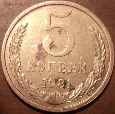 5 коп 1961 шт 2.11Б Ф-105 и 5 коп 1981 Ф-131 А -??? - DSC09787-2