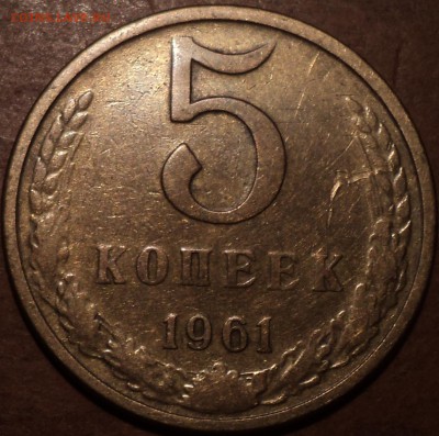 5 коп 1961 шт 2.11Б Ф-105 и 5 коп 1981 Ф-131 А -??? - DSC09799-2