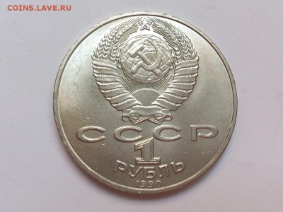 1 РУБЛЬ 1990 г. ЧЕХОВ + ЧАЙКОВСКИЙ. МЕШКОВЫЕ . 18.11 в 22-00 - DSC_9131