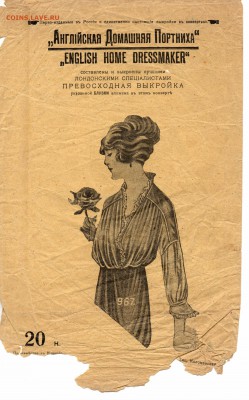 Конверт из под выкройки РИ - img409