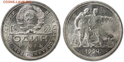 РУБЛЬ 1924 (1 ость), штемпельный______________до 16.11 22:15 - 1-1924_5