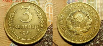 3 копейки 1931 г. Перепутка! (Шт 20 коп 1924) - 20151113_162655